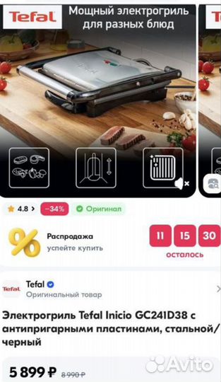 Электрогриль tefal