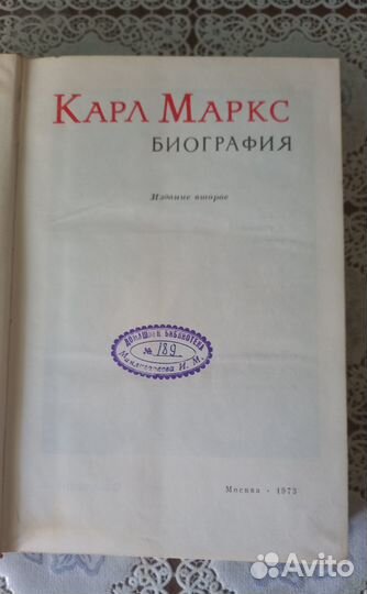 Биография Карл Маркс, 1973