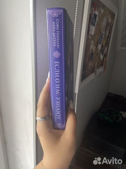 Если о нас узнают