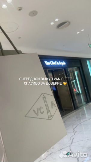 Выкуп из бутиков Van Cleef / Cartie и др