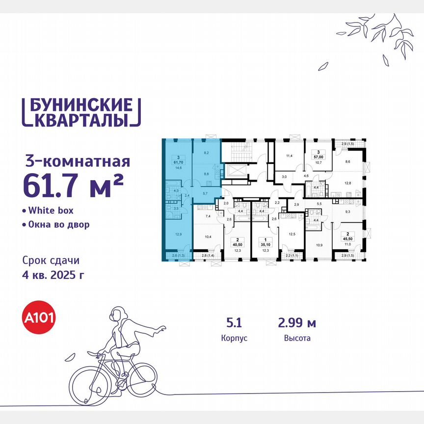 3-к. квартира, 61,7 м², 9/9 эт.