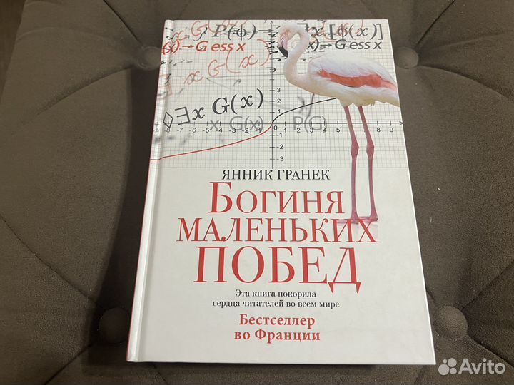 Богиня маленьких побед