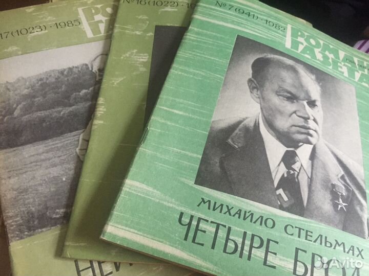 Журналы « Роман -газета» за разные советские годы