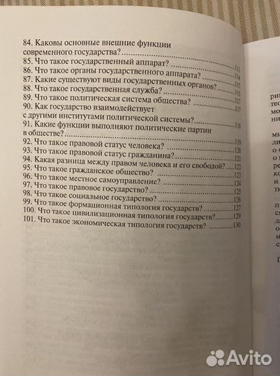 Теория государства и права 101 вопрос и ответ