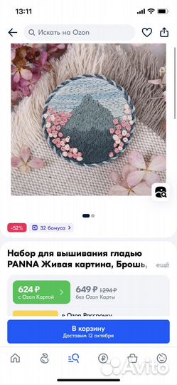 Новый набор для вышивания брошь