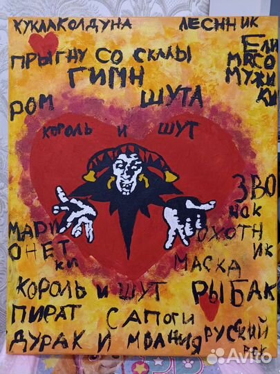 Король и шут картина