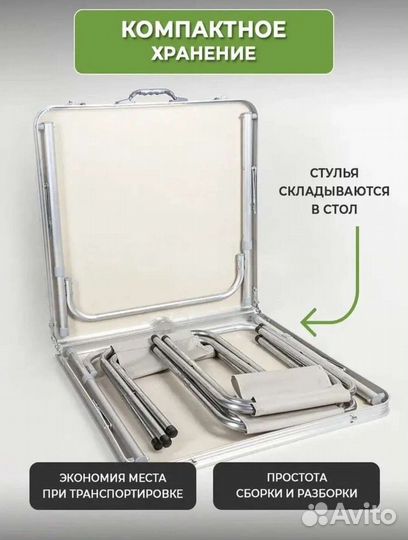 Стол туристический со стульями походный