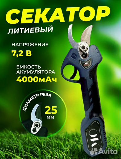 Литиевый секатор