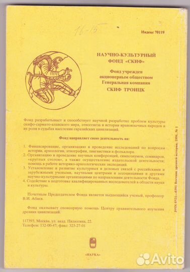 Журнал Вестник древней истории