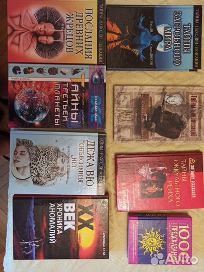Книги мистика предсказания эзотерика