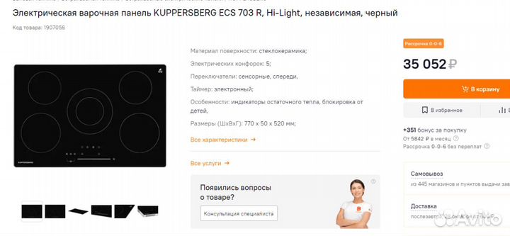 Варочная панель электрическая Kuppersberg ECS 703