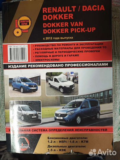 Руководство по эксплуатации Рено доккер