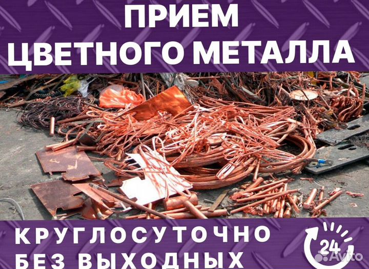 Прием меди / сдача, скупка меди