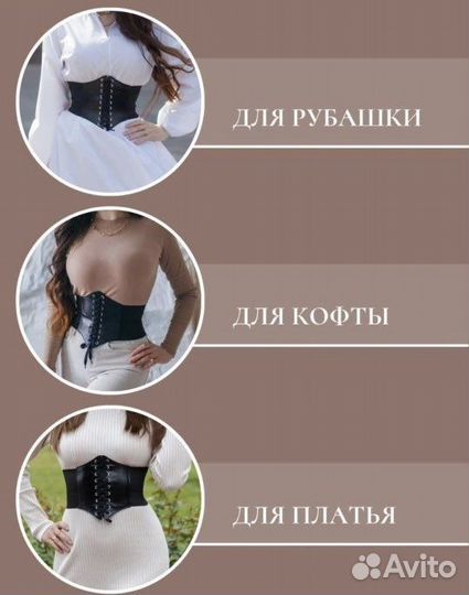 Пояс корсет