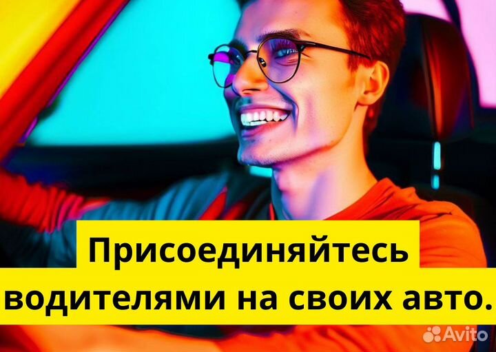 Работа водителем на л/а в Яндекс.Go