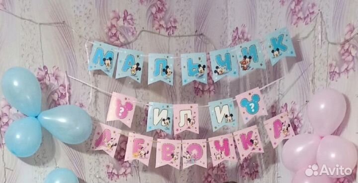 Растяжка для гендер пати