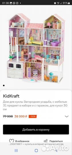 Кукольный домик kidkraft