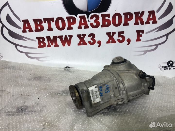 Передний редуктор бмв X5 X6 Е70 Е71