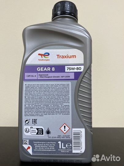 Масло Total Traxium gear 8 75W80 Франция