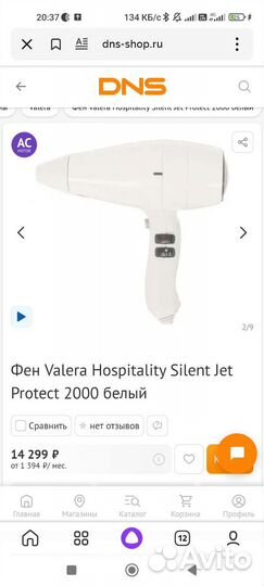 Фен Valera Hospitality Silent Jet Protect 2000