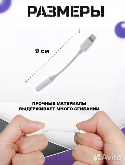 Переходник iPhone