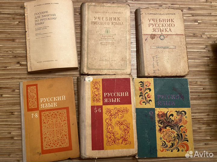 Учебники СССР Русский язык
