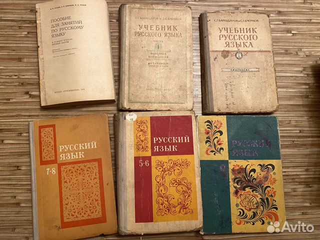 Учебники СССР Русский язык