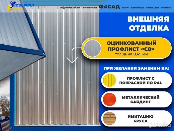 Модульное здание офис штаб строительный модуль