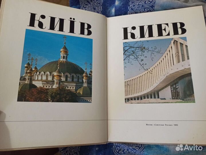 Киев, фотоальбом СССР