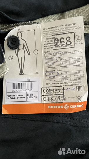 Костюм сварщика