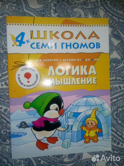 Рабочие тетради, Школа семи гномов 4+