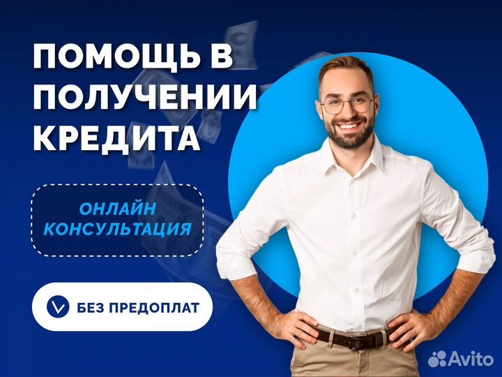 Помощь в получении кредита, для ип и ооо