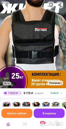 Жилет утяжелитель 25 кг