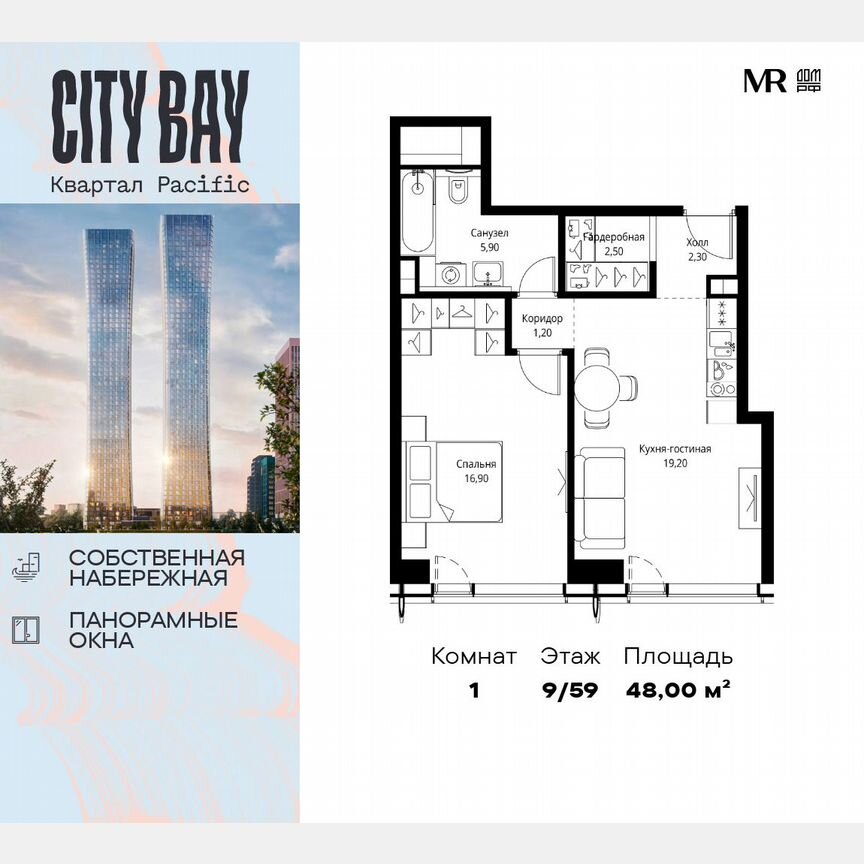 1-к. квартира, 48 м², 9/59 эт.