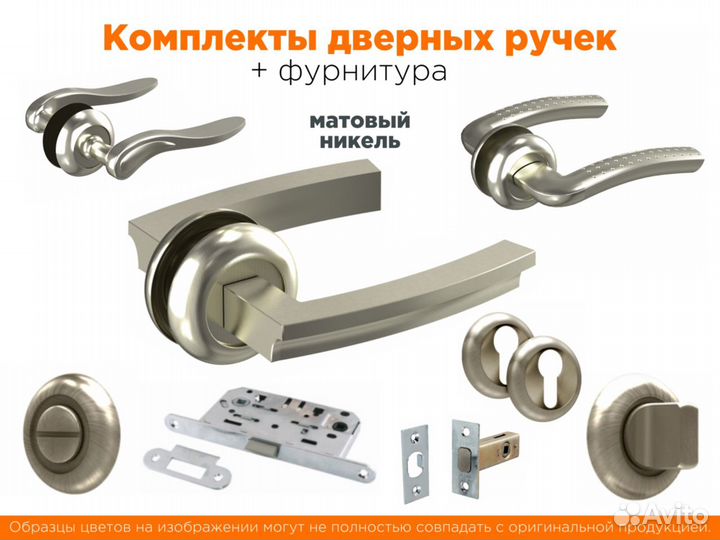 Комплекты дверных ручек, завертки, защелки