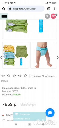 Система естественного пеленания