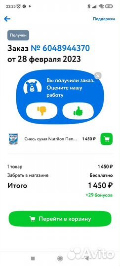 Детская смесь нутрилон