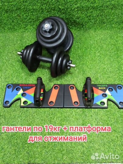 Платформа для отжиманий и гантели по 19кг