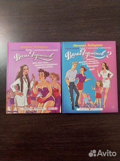 Вальс гормонов 1,2 часть