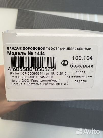 Бандаж дородовый фэст(универсальный)