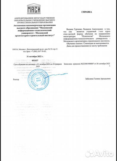 Консультация психолога