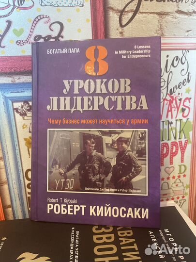 8 уроков лидерства от Роберта Кийосаки