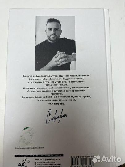 Расскажи мне о море