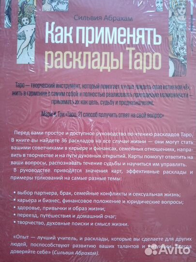 Книга Таро Уэйта и карты Таро