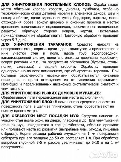 Препарат Циперметрин 25 (Индия) от насекомых