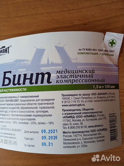 Бинт медицинский эластичный компрессионный