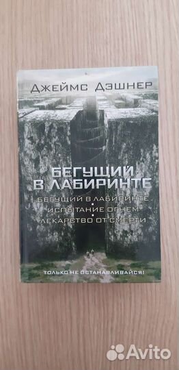 Бегущий в лабиринте, Комиксы, Малефисента