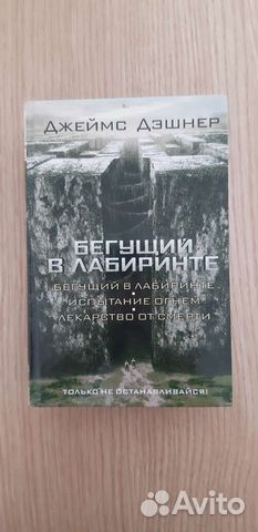 Бегущий в лабиринте, Комиксы, Малефисента
