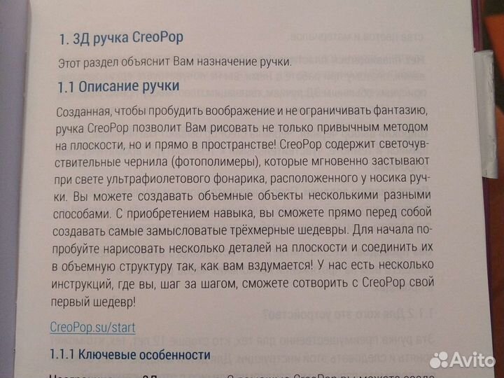 3D ручка creo pop