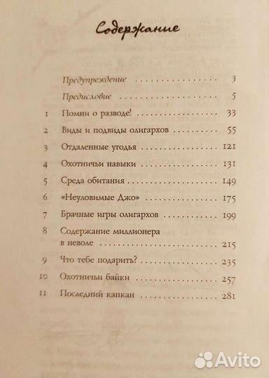 Книга Собчак Робски Замуж за миллионера